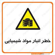 Chemical , Storage , نگهداری , 