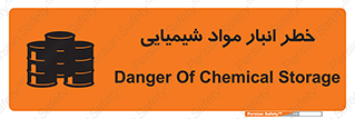 Chemical , Storage , نگهداری , 