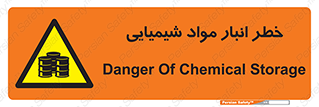 Chemical , Storage , نگهداری , 