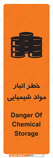 Chemical , Storage , نگهداری , 