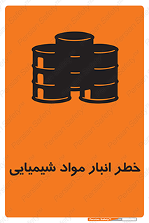 Chemical , Storage , نگهداری , 