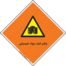 Chemical , Storage , نگهداری , 