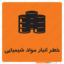 Chemical , Storage , نگهداری , 