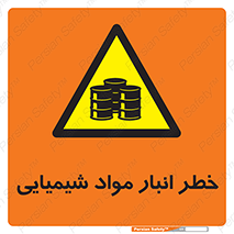 Chemical , Storage , نگهداری , 