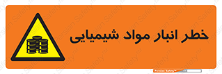 Chemical , Storage , نگهداری , 