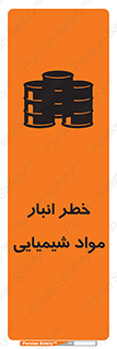 Chemical , Storage , نگهداری , 