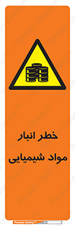Chemical , Storage , نگهداری , 