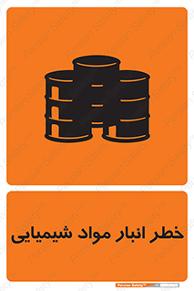 Chemical , Storage , نگهداری , 