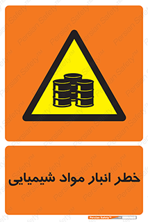 Chemical , Storage , نگهداری , 