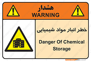 Chemical , Storage , نگهداری , 