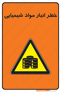 Chemical , Storage , نگهداری , 