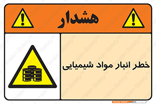 Chemical , Storage , نگهداری , 