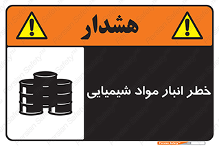 Chemical , Storage , نگهداری , 