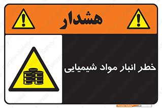 Chemical , Storage , نگهداری , 