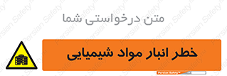 Chemical , Storage , نگهداری , 