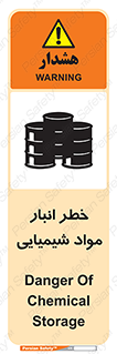 Chemical , Storage , نگهداری , 