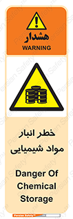 Chemical , Storage , نگهداری , 