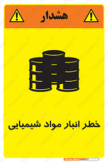 Chemical , Storage , نگهداری , 