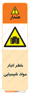 Chemical , Storage , نگهداری , 