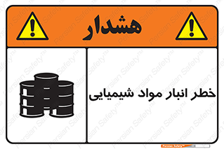 Chemical , Storage , نگهداری , 