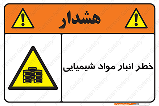 Chemical , Storage , نگهداری , 