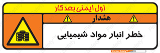 Chemical , Storage , نگهداری , 