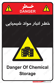 Chemical , Storage , نگهداری , 