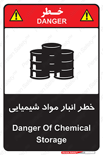 Chemical , Storage , نگهداری , 