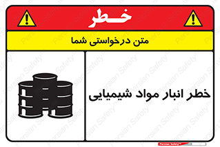 Chemical , Storage , نگهداری , 