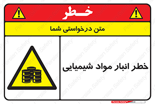 Chemical , Storage , نگهداری , 