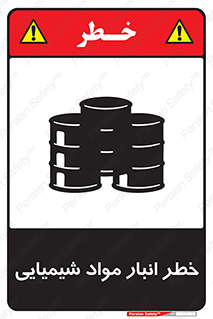 Chemical , Storage , نگهداری , 