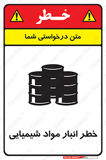 Chemical , Storage , نگهداری , 