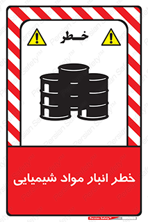 Chemical , Storage , نگهداری , 