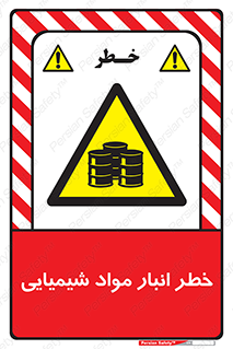 Chemical , Storage , نگهداری , 