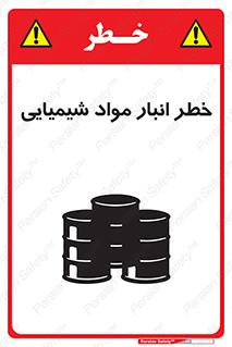 Chemical , Storage , نگهداری , 