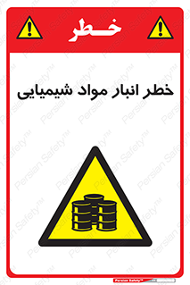 Chemical , Storage , نگهداری , 