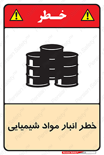 Chemical , Storage , نگهداری , 