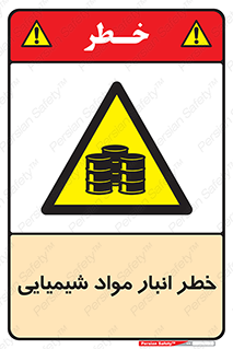 Chemical , Storage , نگهداری , 