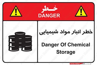 Chemical , Storage , نگهداری , 