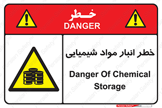 Chemical , Storage , نگهداری , 