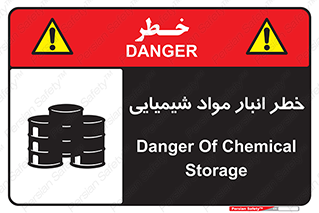 Chemical , Storage , نگهداری , 