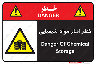 Chemical , Storage , نگهداری , 