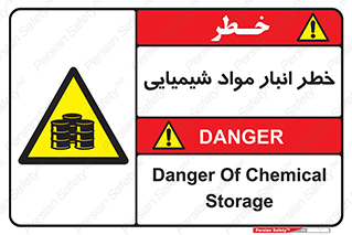 Chemical , Storage , نگهداری , 