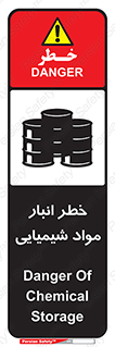 Chemical , Storage , نگهداری , 