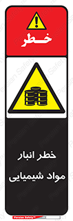 Chemical , Storage , نگهداری , 