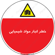 Chemical , Storage , نگهداری , 