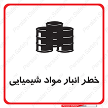 Chemical , Storage , نگهداری , 