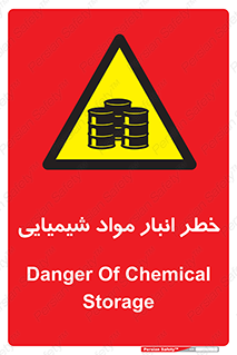 Chemical , Storage , نگهداری , 