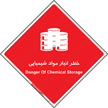 Safety sign: Danger Of Chemical Storage – design 10260