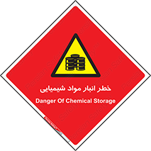 Chemical , Storage , نگهداری , 